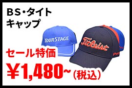 タイトリスト・TOURSTAGEキャップ(各種)