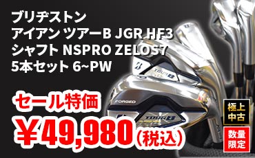 ブリヂストンアイアン ツアーB JGR HF3シャフト モーダス 105 Sシャフト5本セット 6~PW