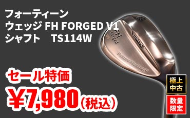 フォーティーンウェッジ FH FORGED V1純正シャフト(58度のみ)